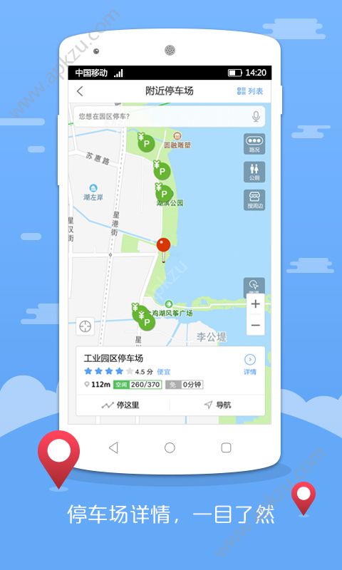 园区停车app图4