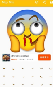 mojimix emoji笑脸表情制作软件中文版  v1.0图3