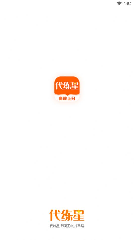 代练星app图1