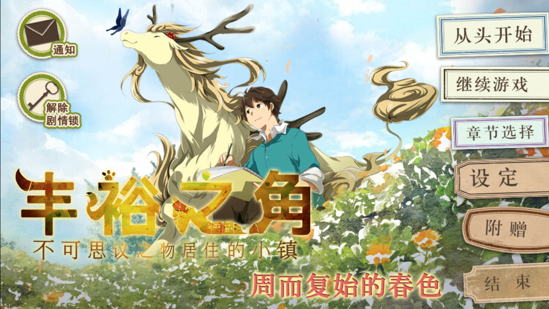 丰裕之角不可思议之物居住的小镇合集