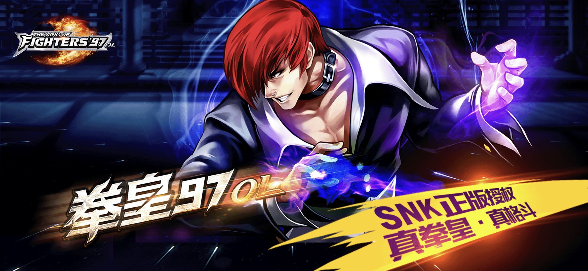 拳皇97手机版合集