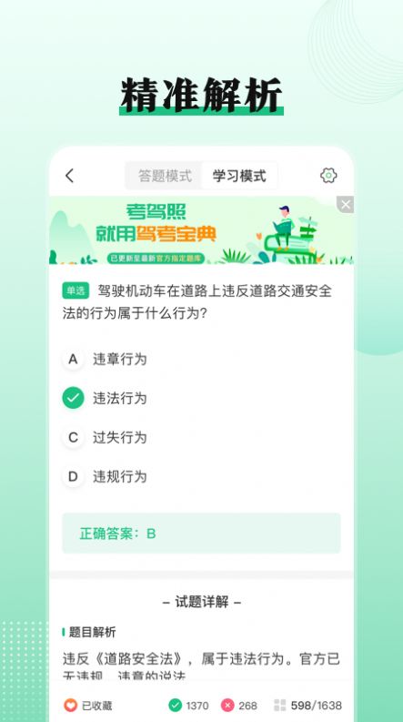 驾考科目一点通2020图3