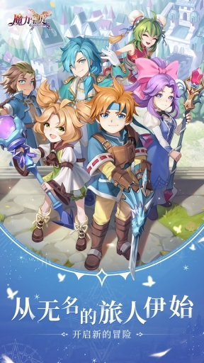 魔力宝贝：旅人官网版图5