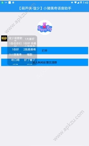 小猪佩奇语音包软件免费版图3
