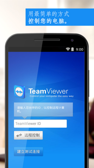 TeamViewer图2