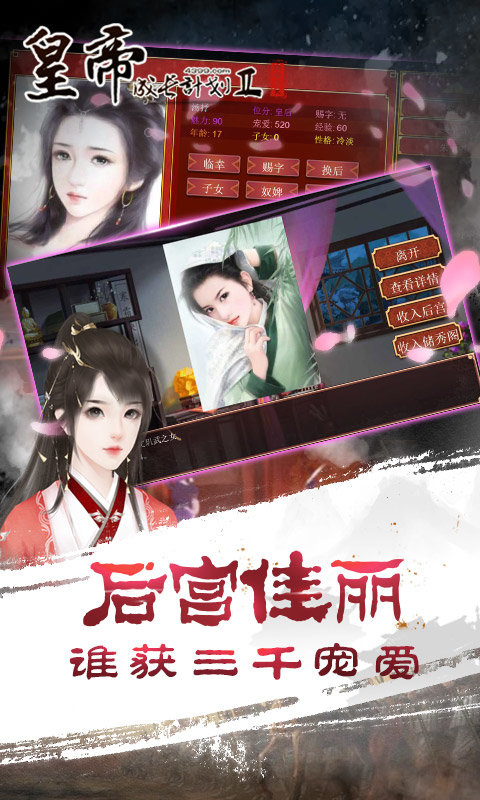 皇帝成长计划2三国版安卓版  v1.0.4图3