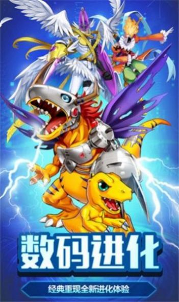 数码宝贝合体进化手游图2