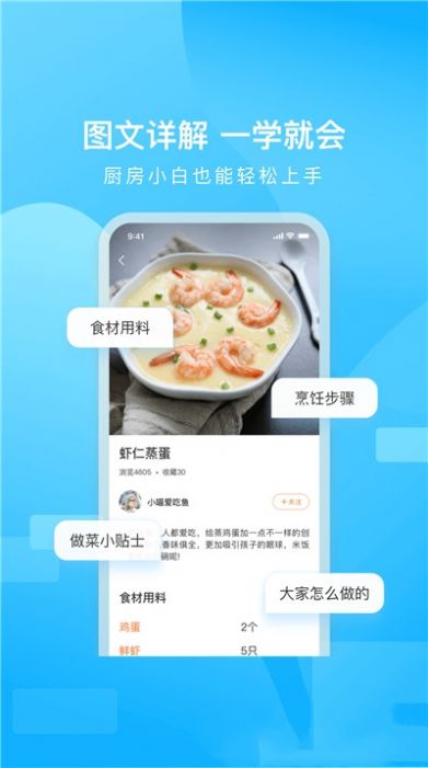 家乡美食菜谱app图2