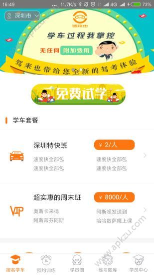驾来也官网手机版app下载  v1.0.1图1