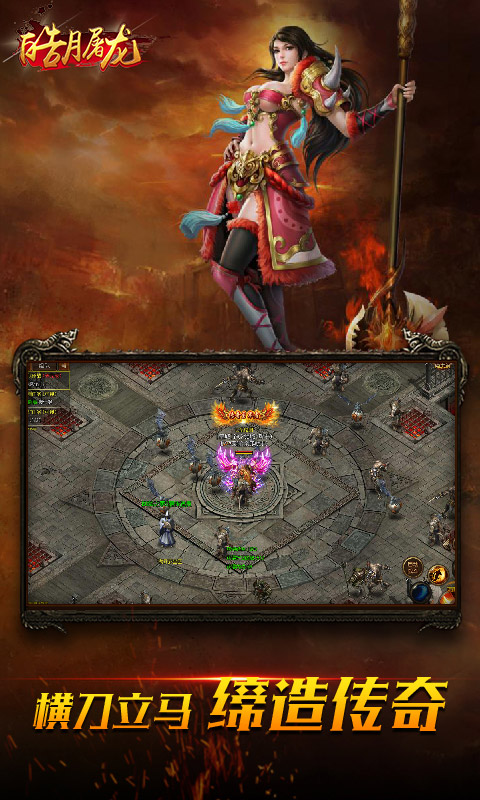 皓月屠龙BT版图4