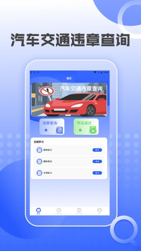 汽车交通违章查询图3