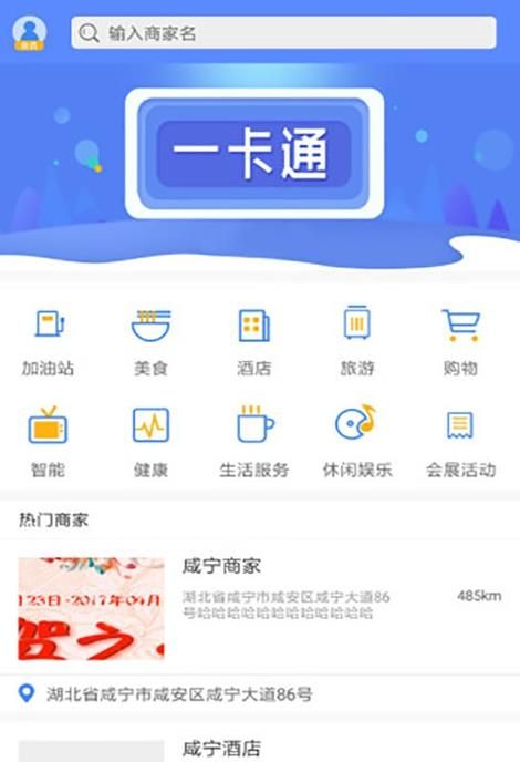 我的咸宁手机版app下载图片1