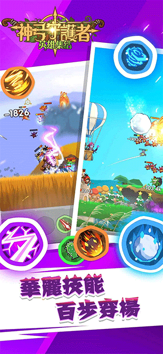 神弓守护者英雄集结图4