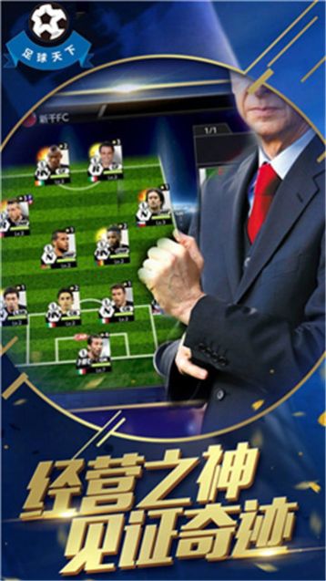 足球经理2夏日激情官方版图4