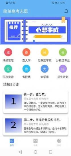 简推校园app图2