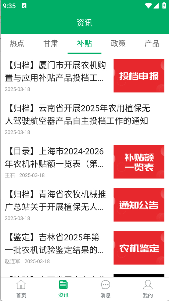 甘肃农机补贴图3