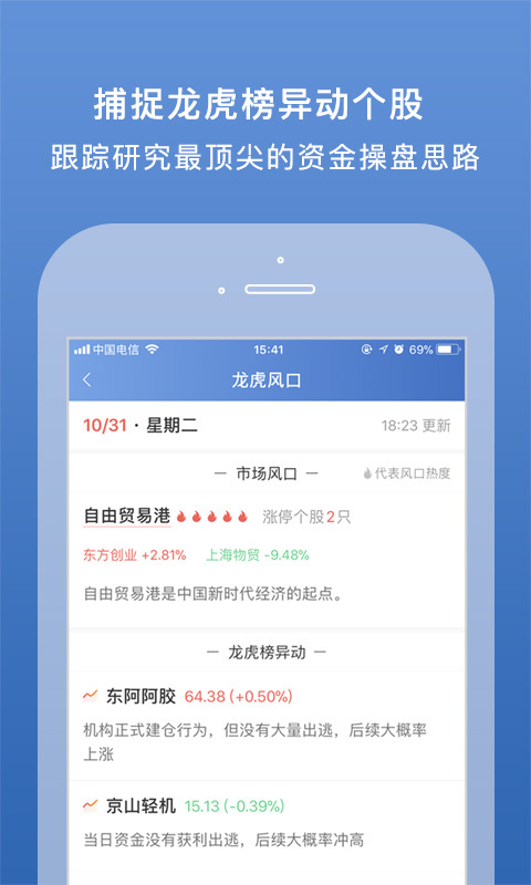 易选股APP图5