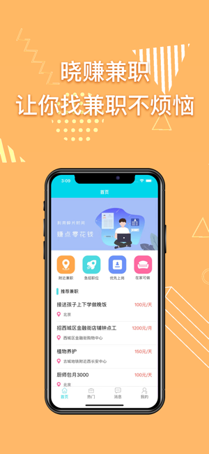 晓赚兼职app最新版  v1.0图1