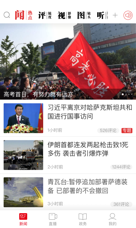 人民日报客户端app下载  v7.2.4.3图1