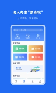 一部手机办事通App图1