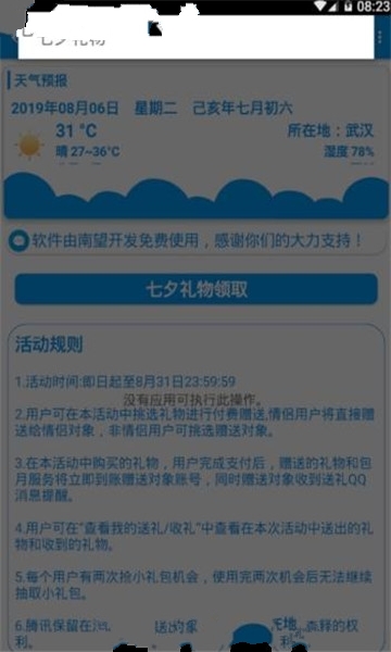 qq七夕礼物领取软件图2