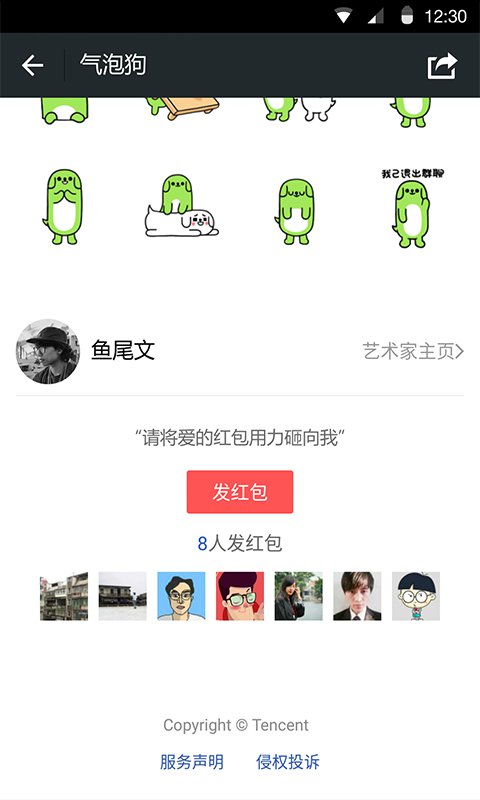 微信表情开放平台app手机注册登录官网下载  v8.0.23图5