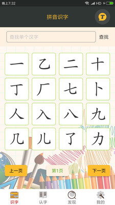 小学拼音app图4