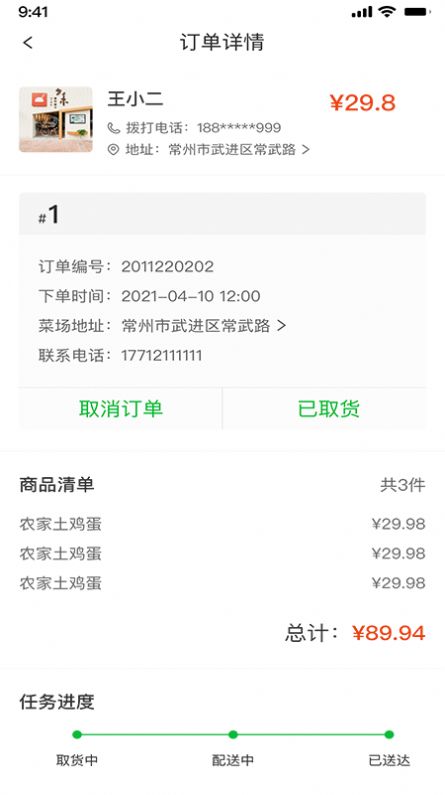 桂香街快送apk图3