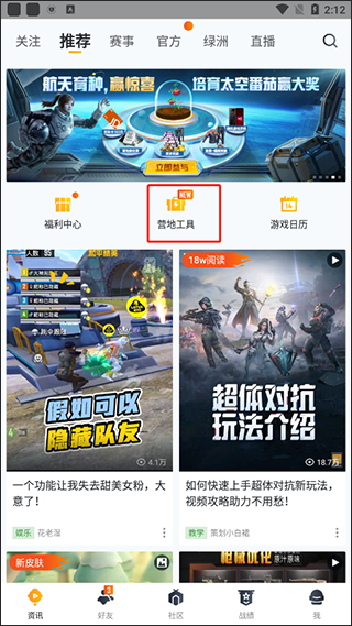 和平营地官方正版图4