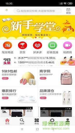 数米粒返利网图4