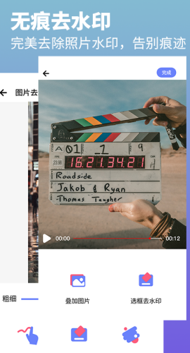 去水印照片视频图2
