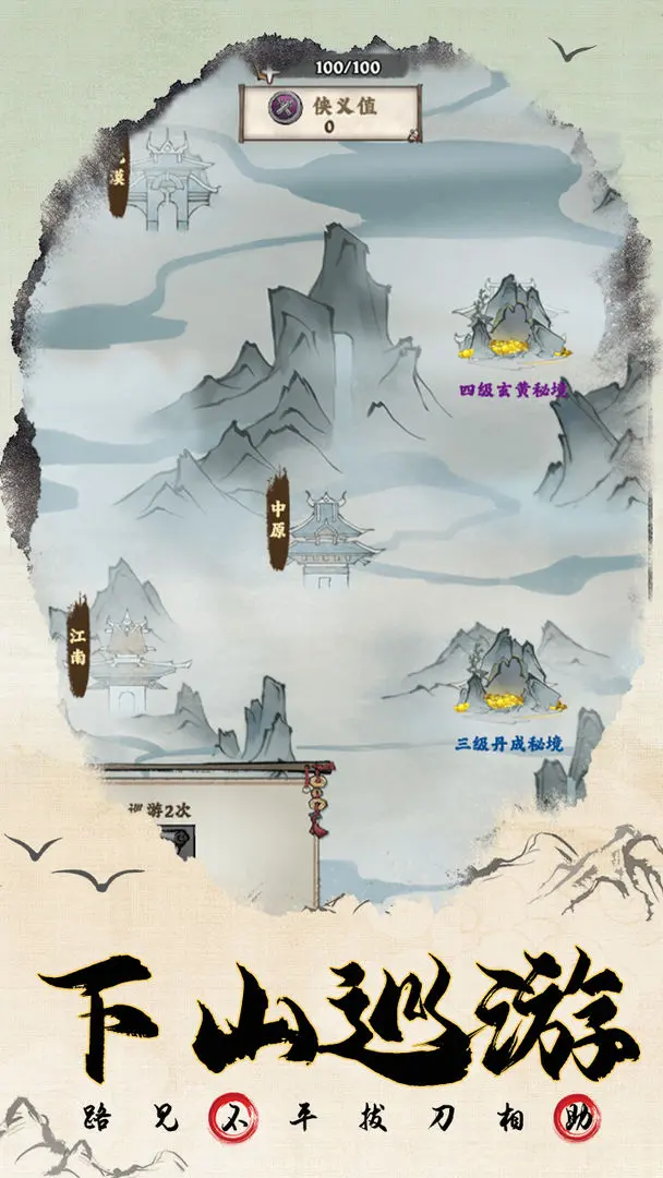 大剑仙手机版图5