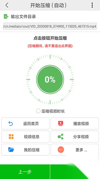 小视频压缩图2