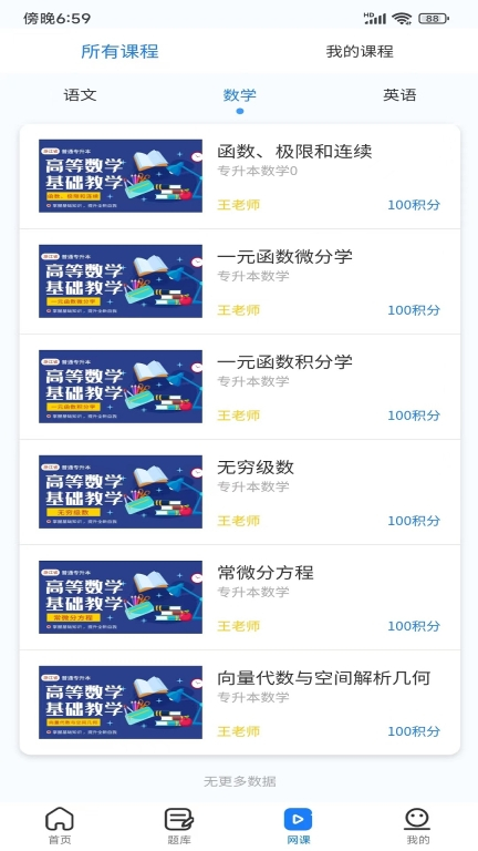 聚思云在线专升本软件 图2