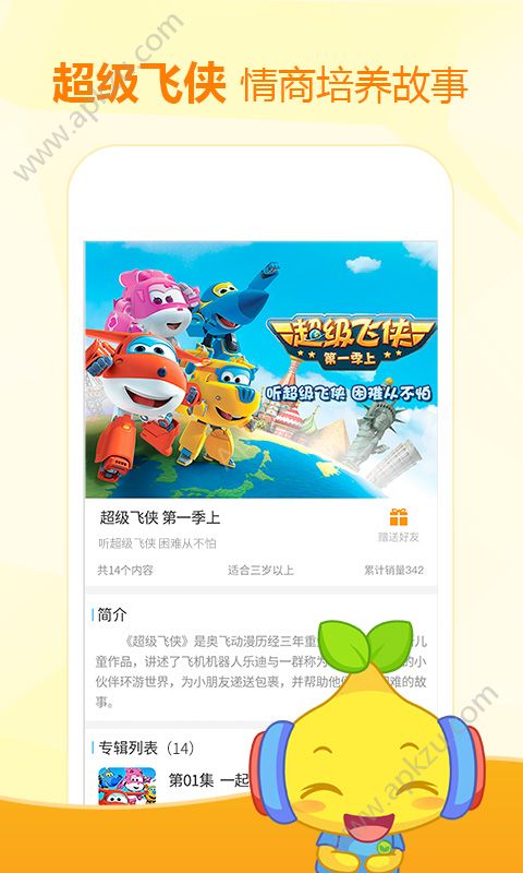 宝贝听听在线播放免费下载app手机版 v11.2.1图2