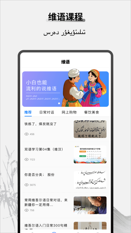 国语助手维汉翻译免费版图3