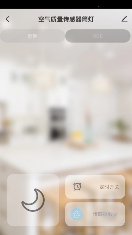 OCTAS灯控手机版图1