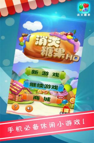消灭糖果免费抽华为手机版游戏  v3.6.1图5