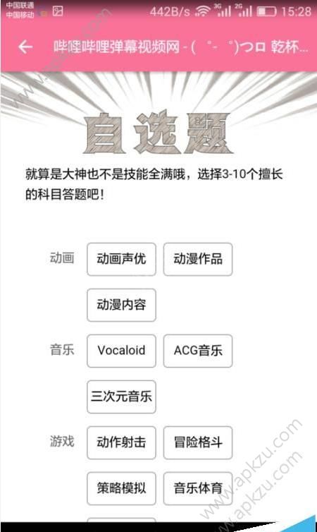 哔哩哔哩会员答题2018转正答案大全下载  v6.76.0图4