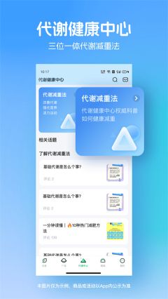 薄荷健康最新版图4