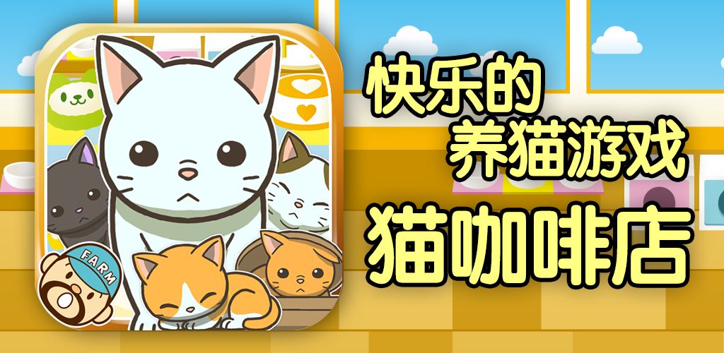 模拟养猫游戏合集
