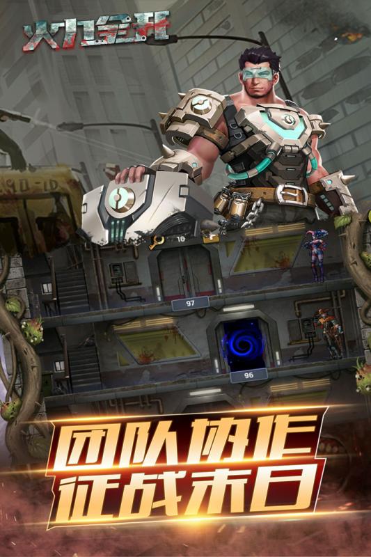 火力全开明日求生官网版图4