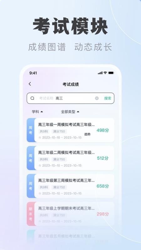 中课云家长端手机版图2