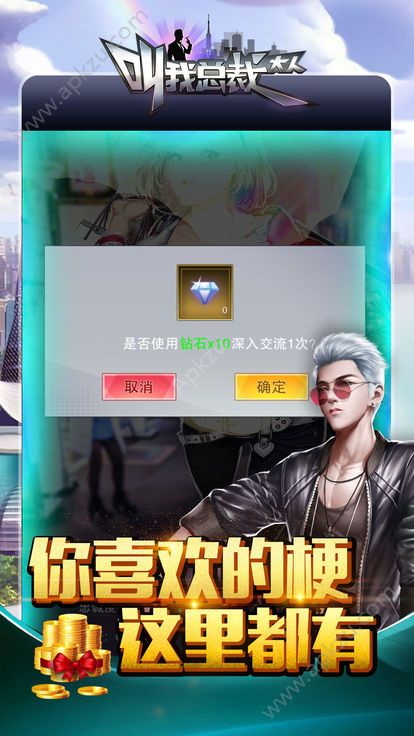 叫我总裁大人官方版图2