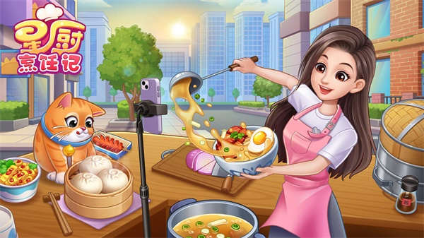 星厨烹饪记手机版图2