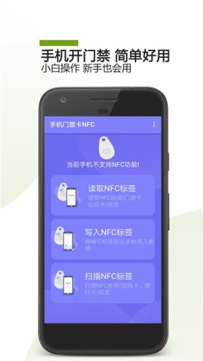 掌上NFC门禁卡图4