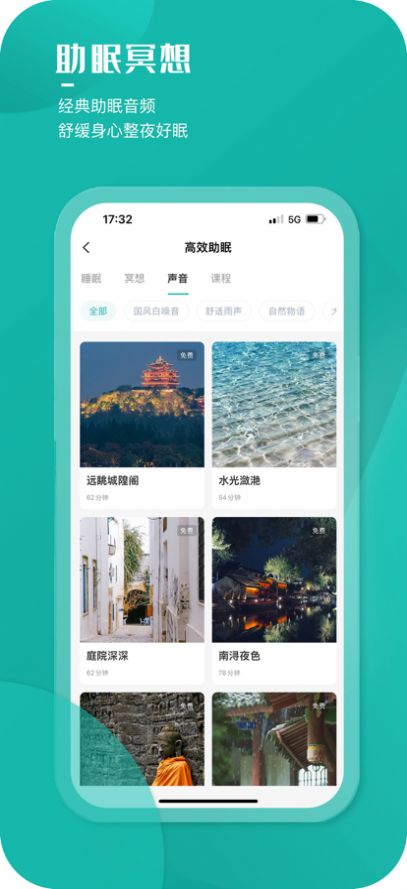 小竹睡眠工具app软件下载  1.0.0图4