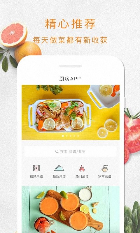 厨房说app安卓版  v1.0.0图1