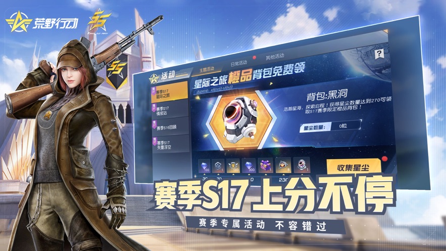 荒野行动巅峰对决s17赛季版本图3