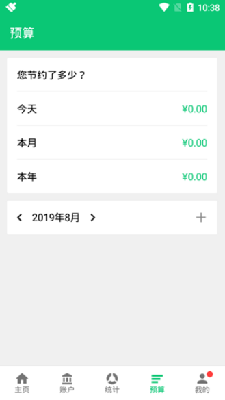 柚子记账app图2